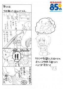第５３話　下水溝からでるんでスネ