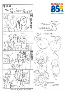第58話 フレンドリー?ちょっとちがうけどフレンドリー!