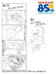 第61話 池に住むパタパタ