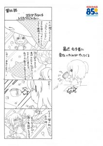 第８６話　羽ばたくのはトリだけじゃない